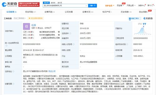 京东因销售不合格产品被处罚 罚款4000元