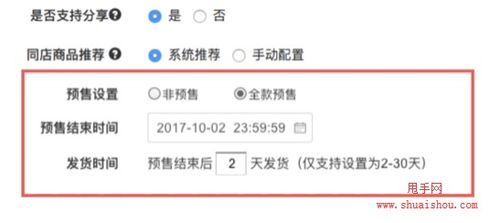 抖音预售活动是什么 如何设置预售商品